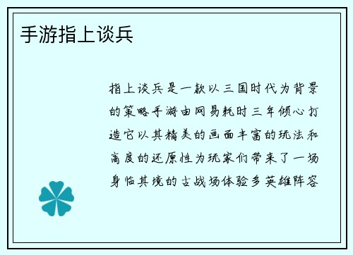 手游指上谈兵